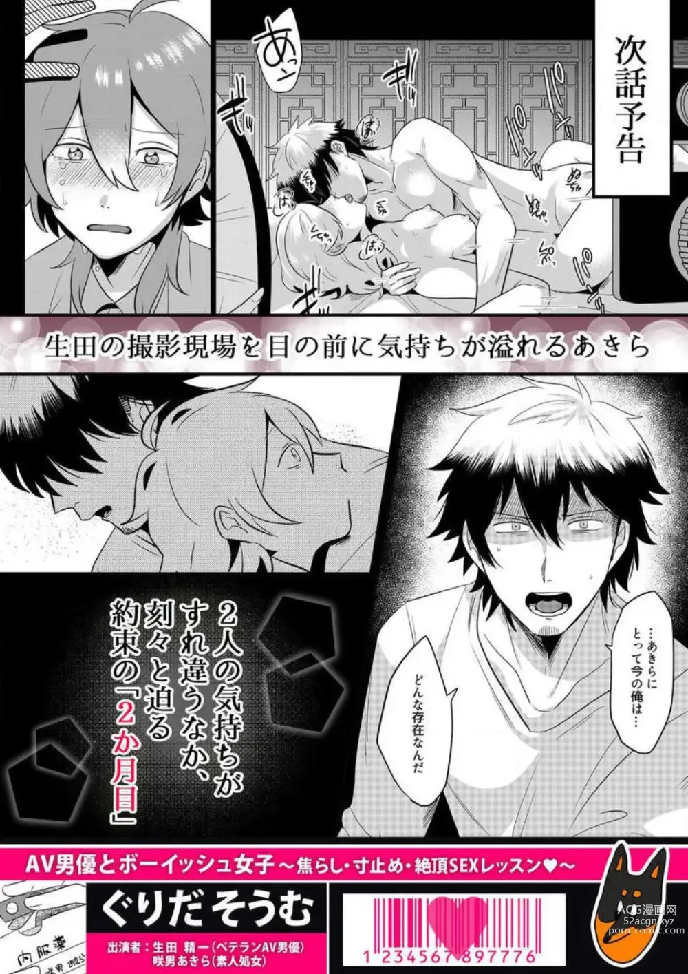 Page 103 of manga AV Danyuu to Boyish Joshi - Jirashi, Sundome, Zetchou Sex Lesson 1-18