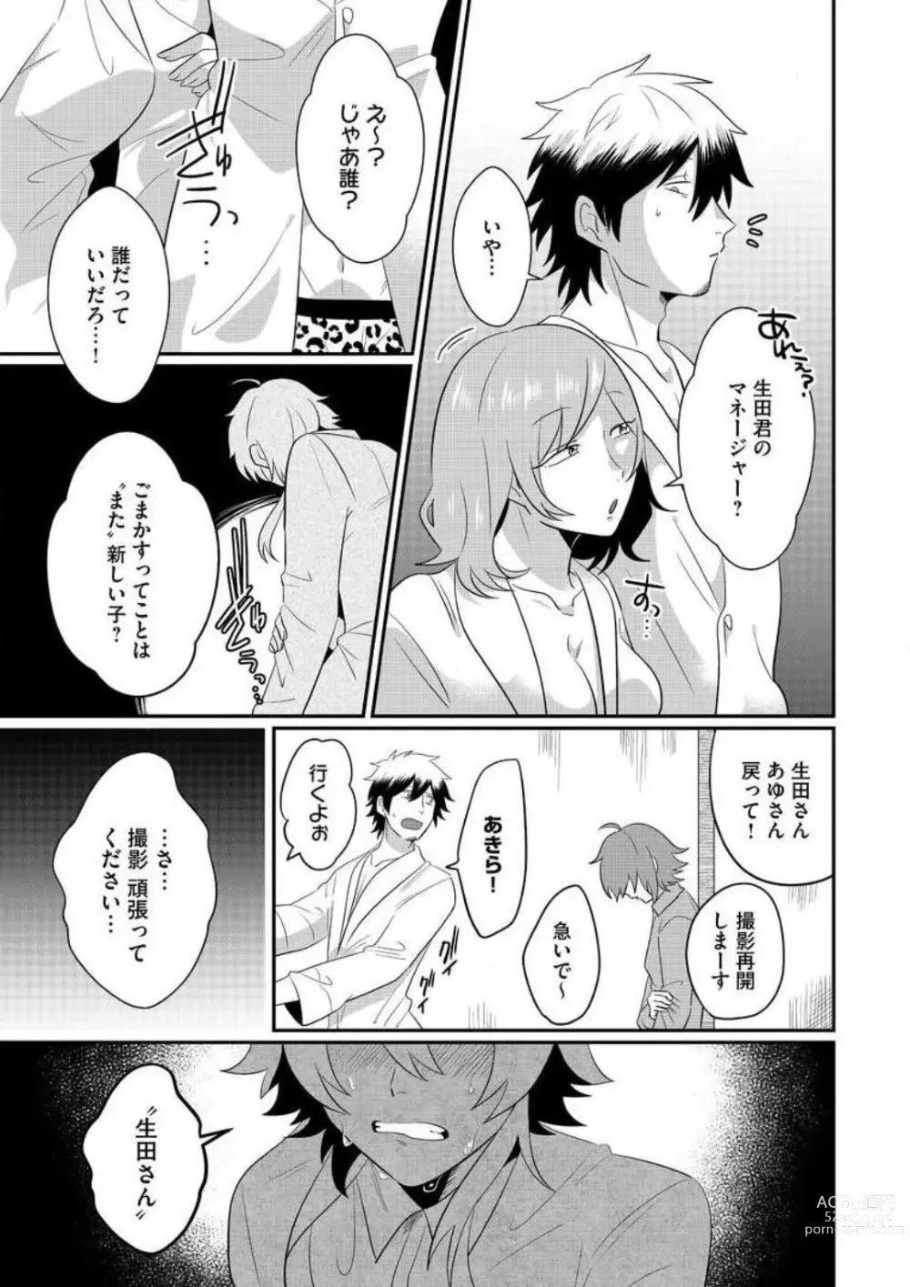 Page 114 of manga AV Danyuu to Boyish Joshi - Jirashi, Sundome, Zetchou Sex Lesson 1-18