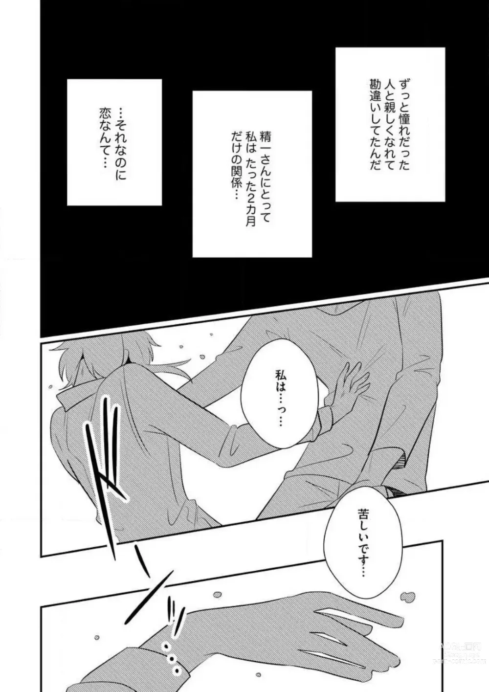 Page 125 of manga AV Danyuu to Boyish Joshi - Jirashi, Sundome, Zetchou Sex Lesson 1-18