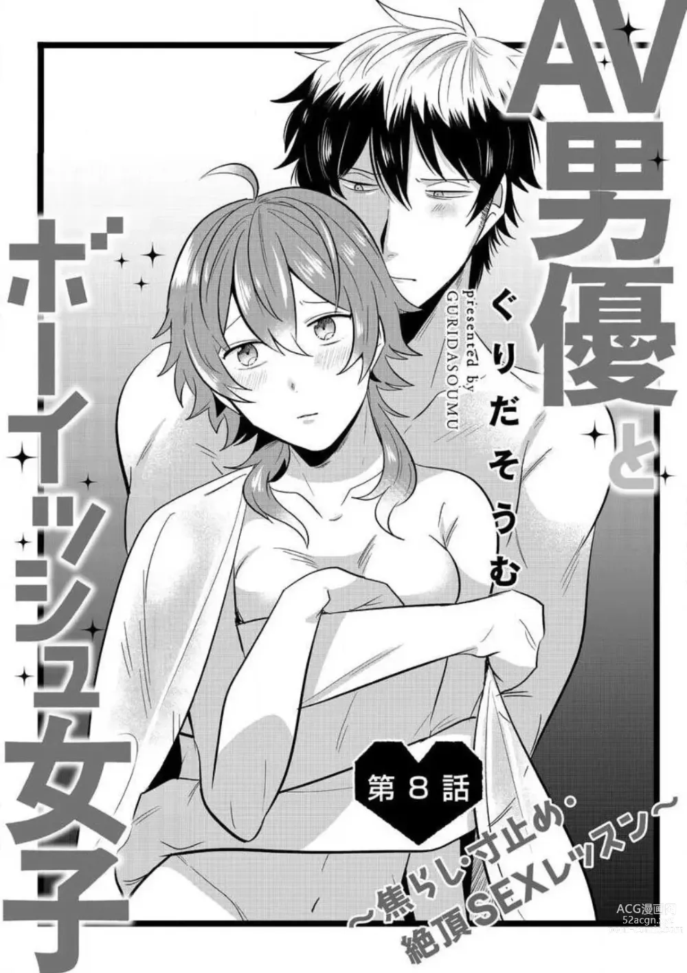 Page 183 of manga AV Danyuu to Boyish Joshi - Jirashi, Sundome, Zetchou Sex Lesson 1-18