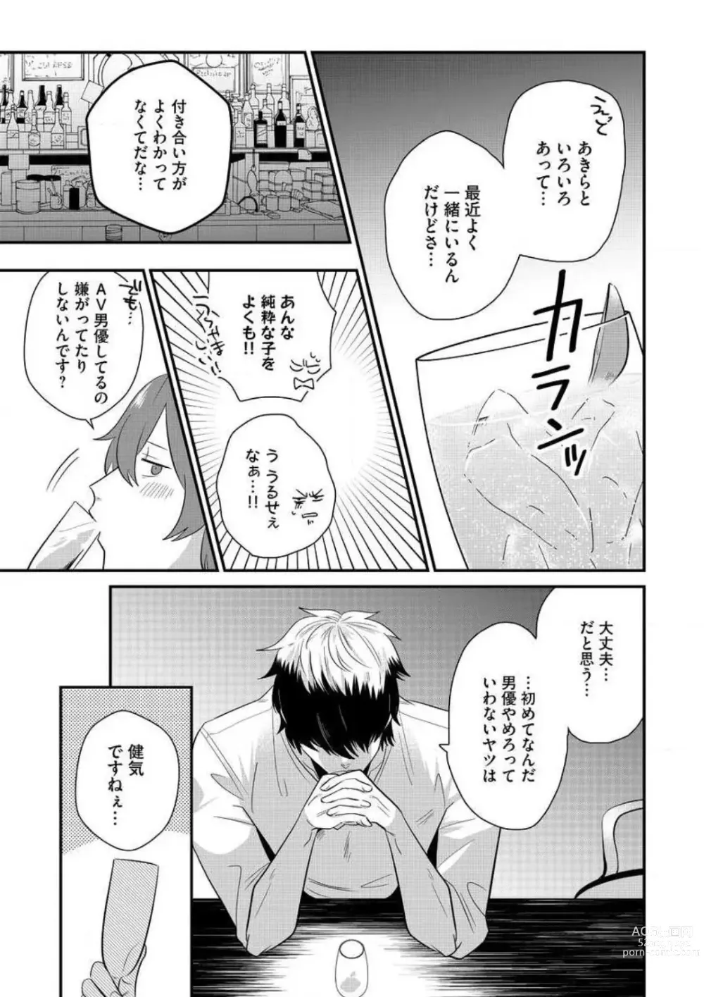 Page 193 of manga AV Danyuu to Boyish Joshi - Jirashi, Sundome, Zetchou Sex Lesson 1-18