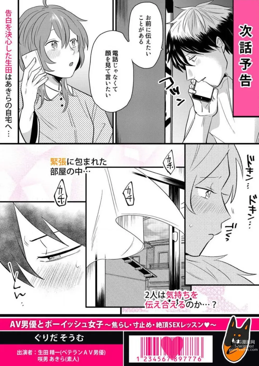 Page 207 of manga AV Danyuu to Boyish Joshi - Jirashi, Sundome, Zetchou Sex Lesson 1-18