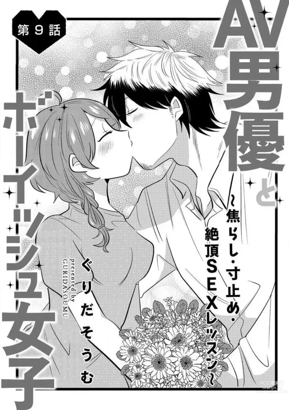 Page 209 of manga AV Danyuu to Boyish Joshi - Jirashi, Sundome, Zetchou Sex Lesson 1-18