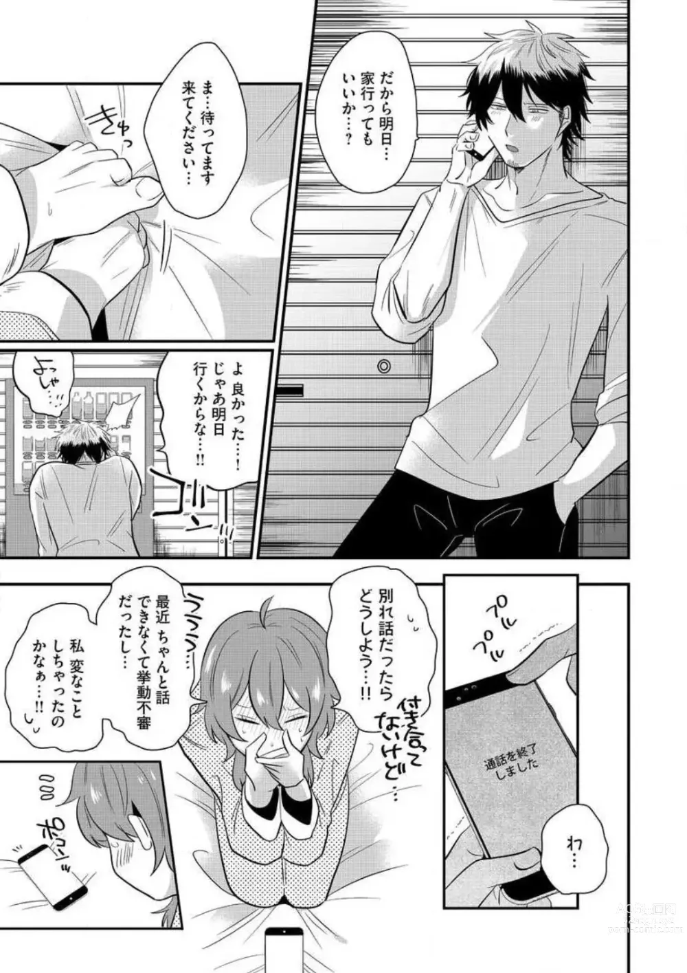 Page 211 of manga AV Danyuu to Boyish Joshi - Jirashi, Sundome, Zetchou Sex Lesson 1-18