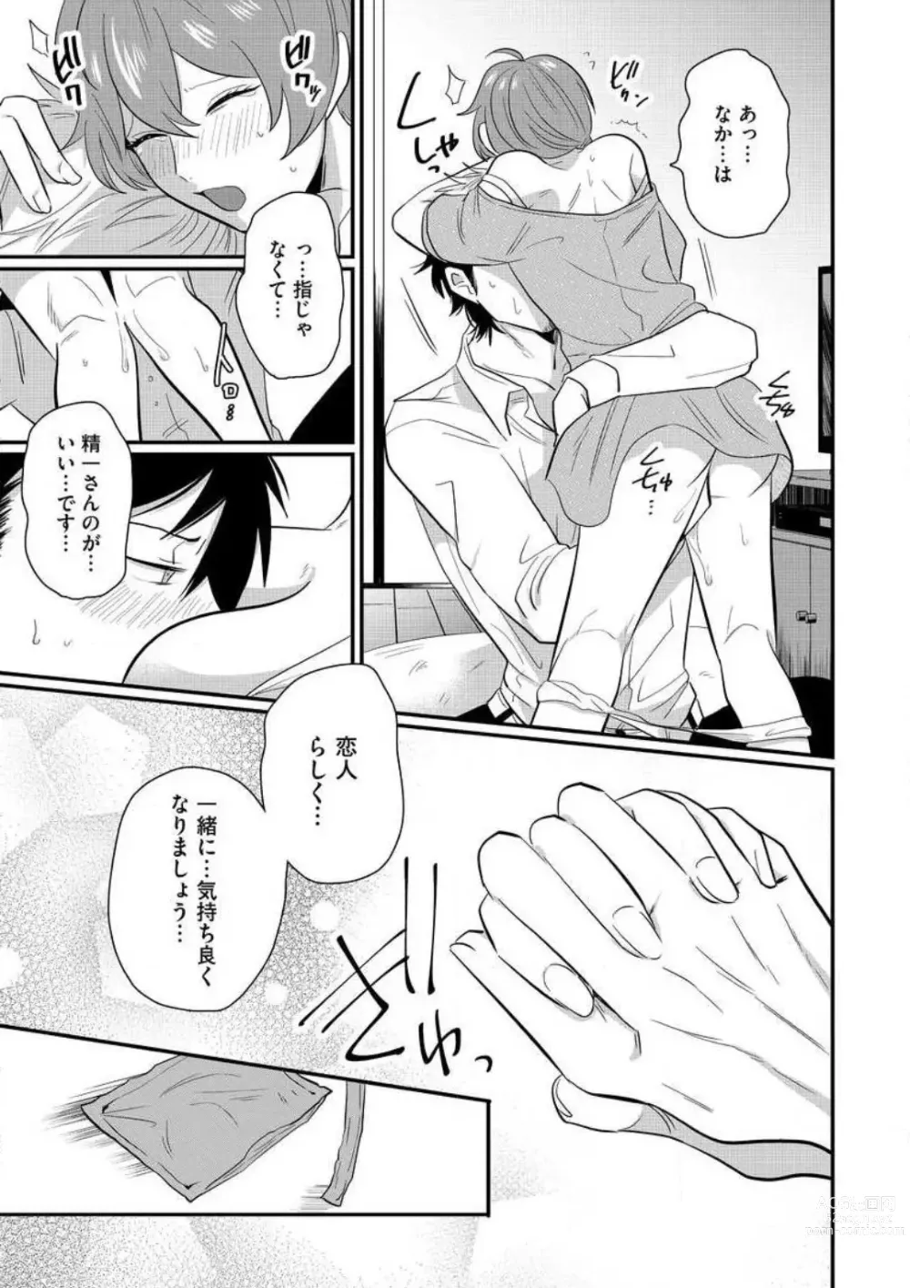 Page 229 of manga AV Danyuu to Boyish Joshi - Jirashi, Sundome, Zetchou Sex Lesson 1-18