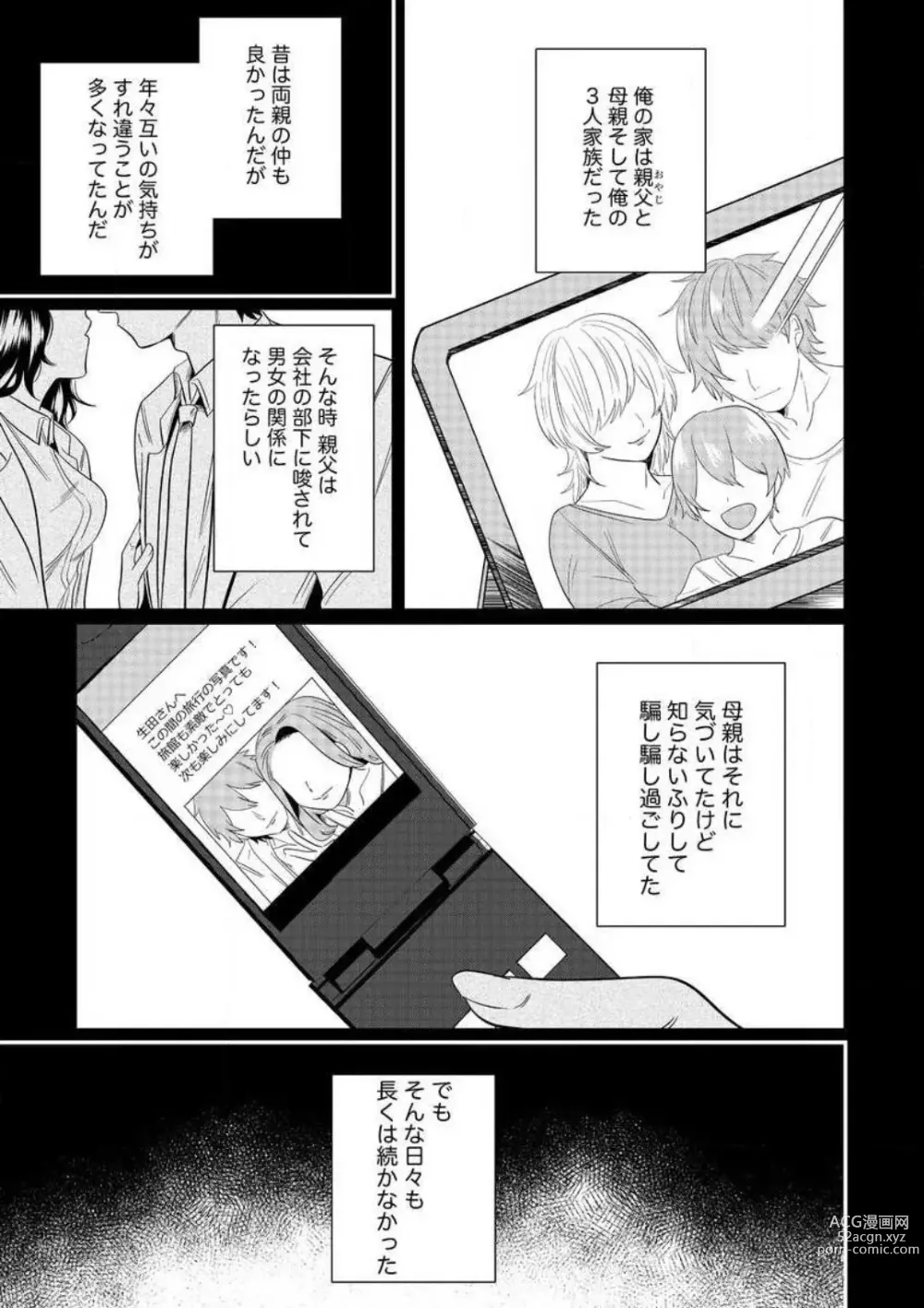 Page 237 of manga AV Danyuu to Boyish Joshi - Jirashi, Sundome, Zetchou Sex Lesson 1-18