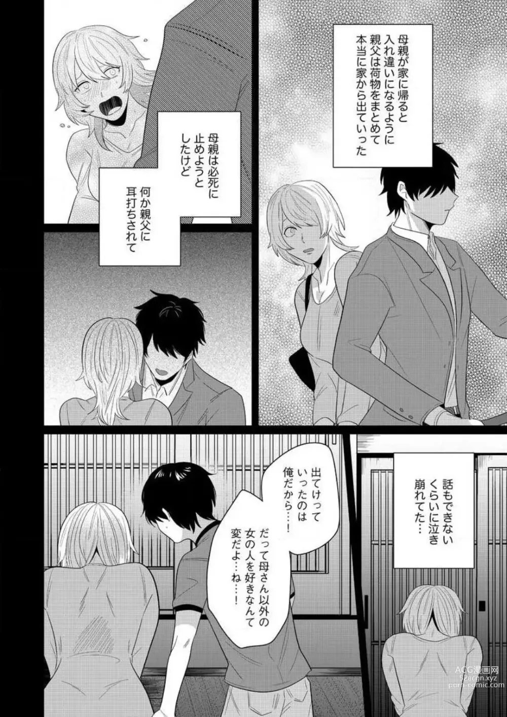 Page 240 of manga AV Danyuu to Boyish Joshi - Jirashi, Sundome, Zetchou Sex Lesson 1-18