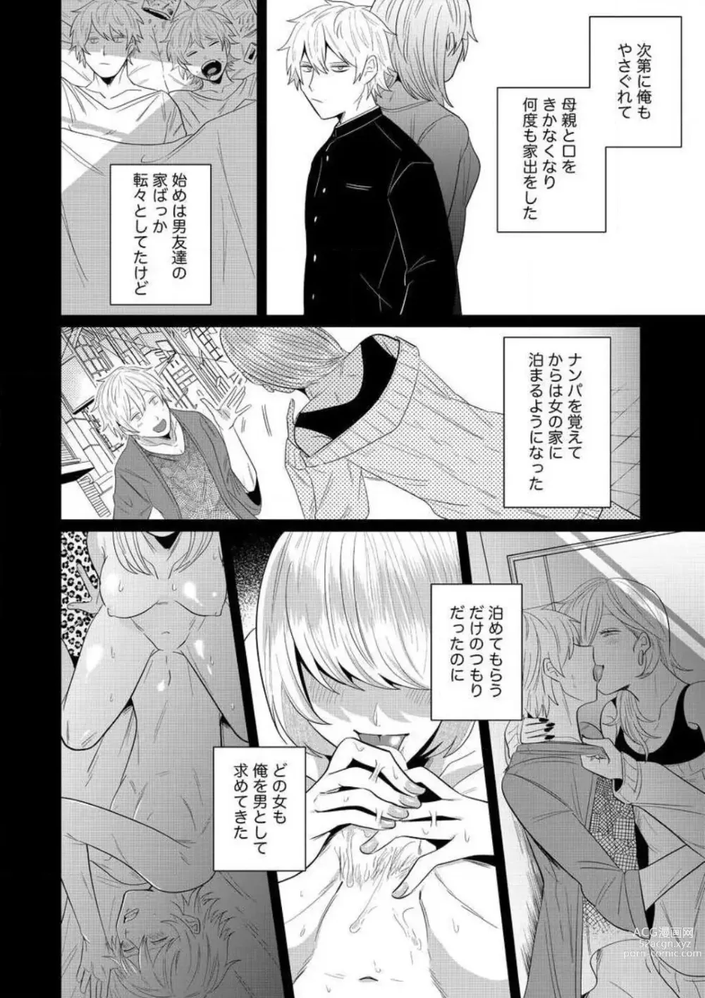 Page 242 of manga AV Danyuu to Boyish Joshi - Jirashi, Sundome, Zetchou Sex Lesson 1-18