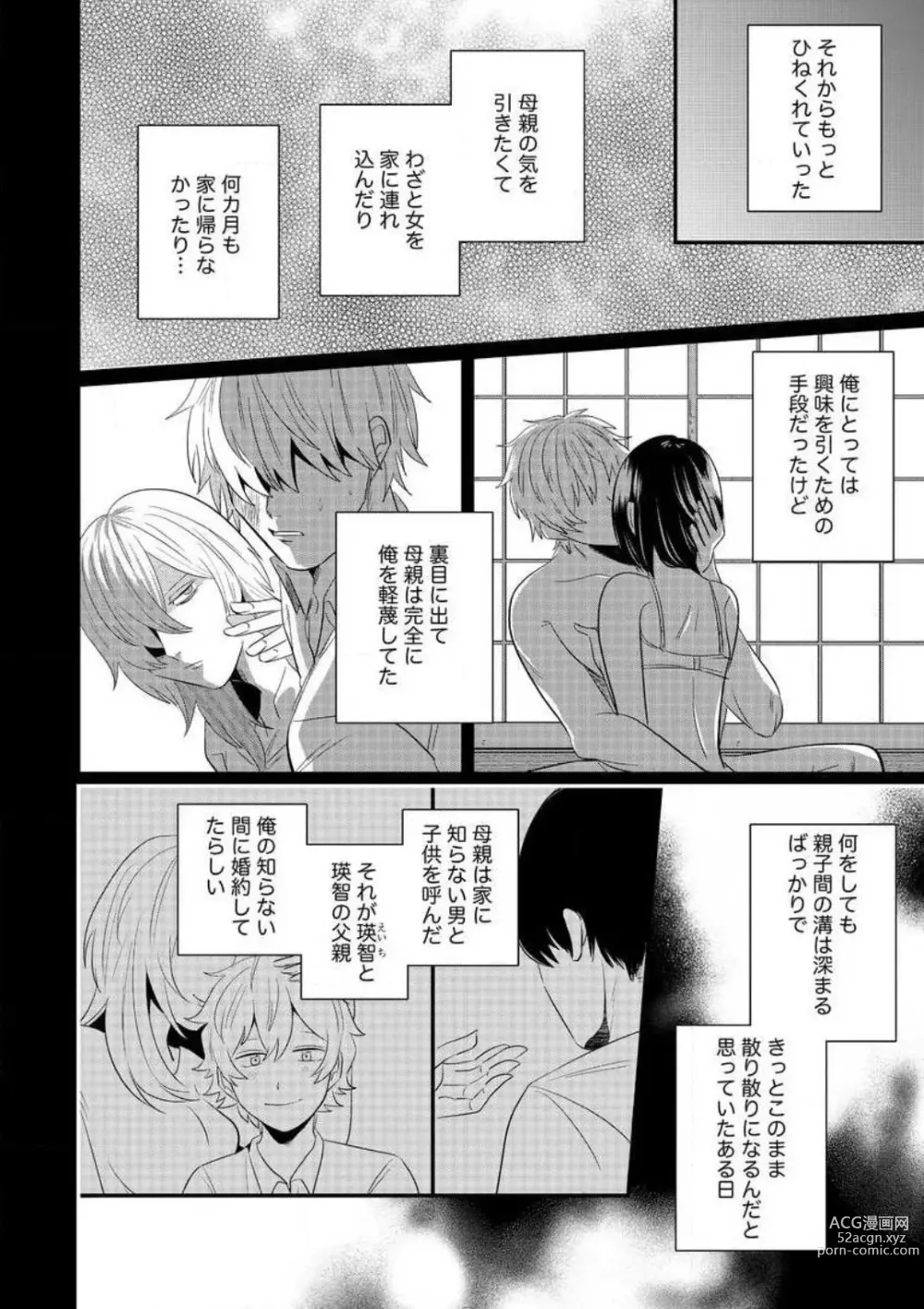 Page 244 of manga AV Danyuu to Boyish Joshi - Jirashi, Sundome, Zetchou Sex Lesson 1-18