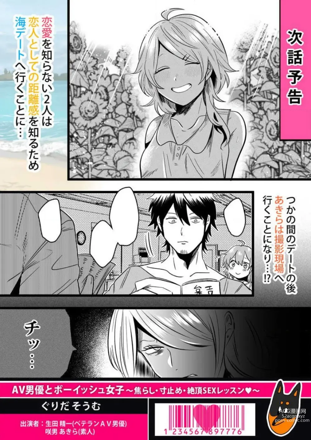 Page 259 of manga AV Danyuu to Boyish Joshi - Jirashi, Sundome, Zetchou Sex Lesson 1-18