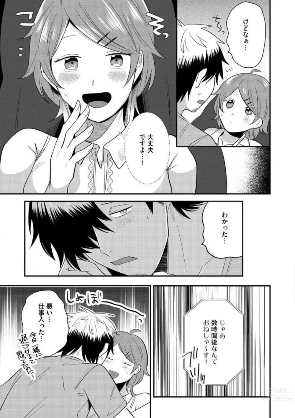 Page 279 of manga AV Danyuu to Boyish Joshi - Jirashi, Sundome, Zetchou Sex Lesson 1-18