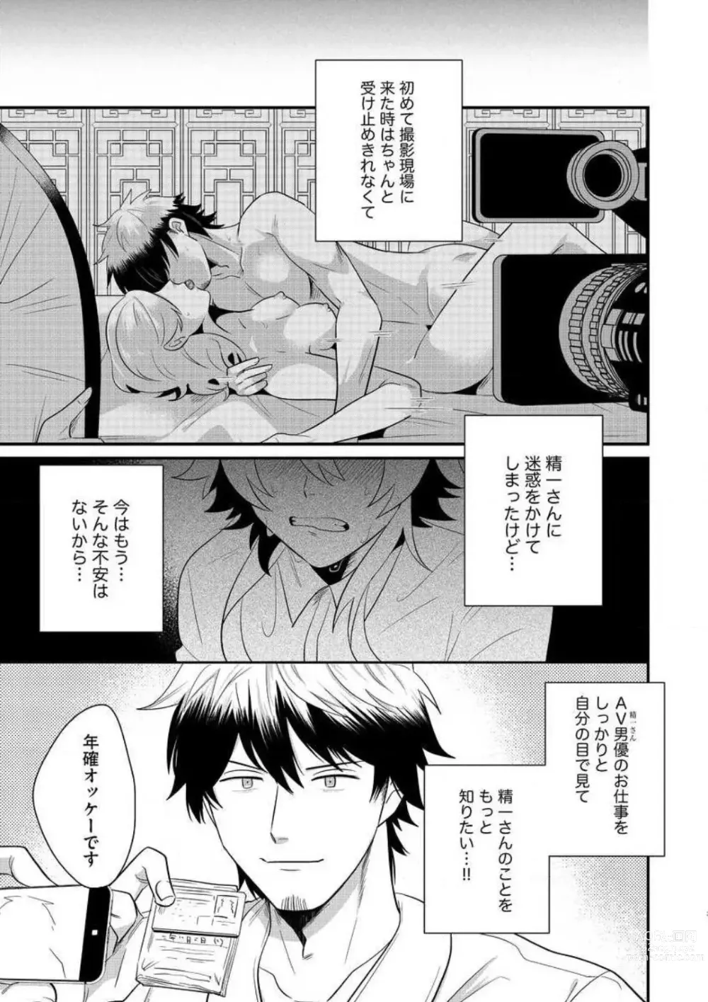 Page 289 of manga AV Danyuu to Boyish Joshi - Jirashi, Sundome, Zetchou Sex Lesson 1-18