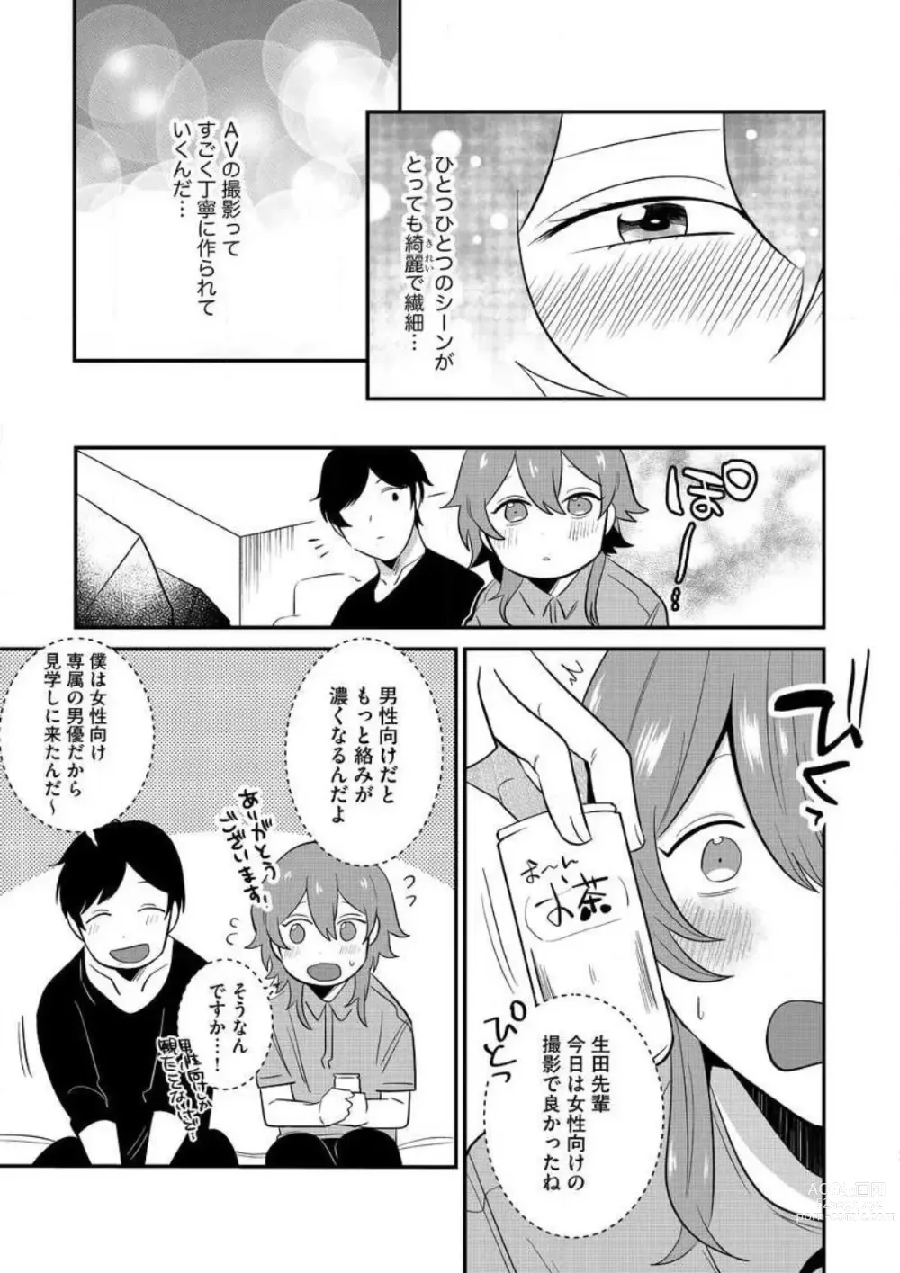 Page 297 of manga AV Danyuu to Boyish Joshi - Jirashi, Sundome, Zetchou Sex Lesson 1-18