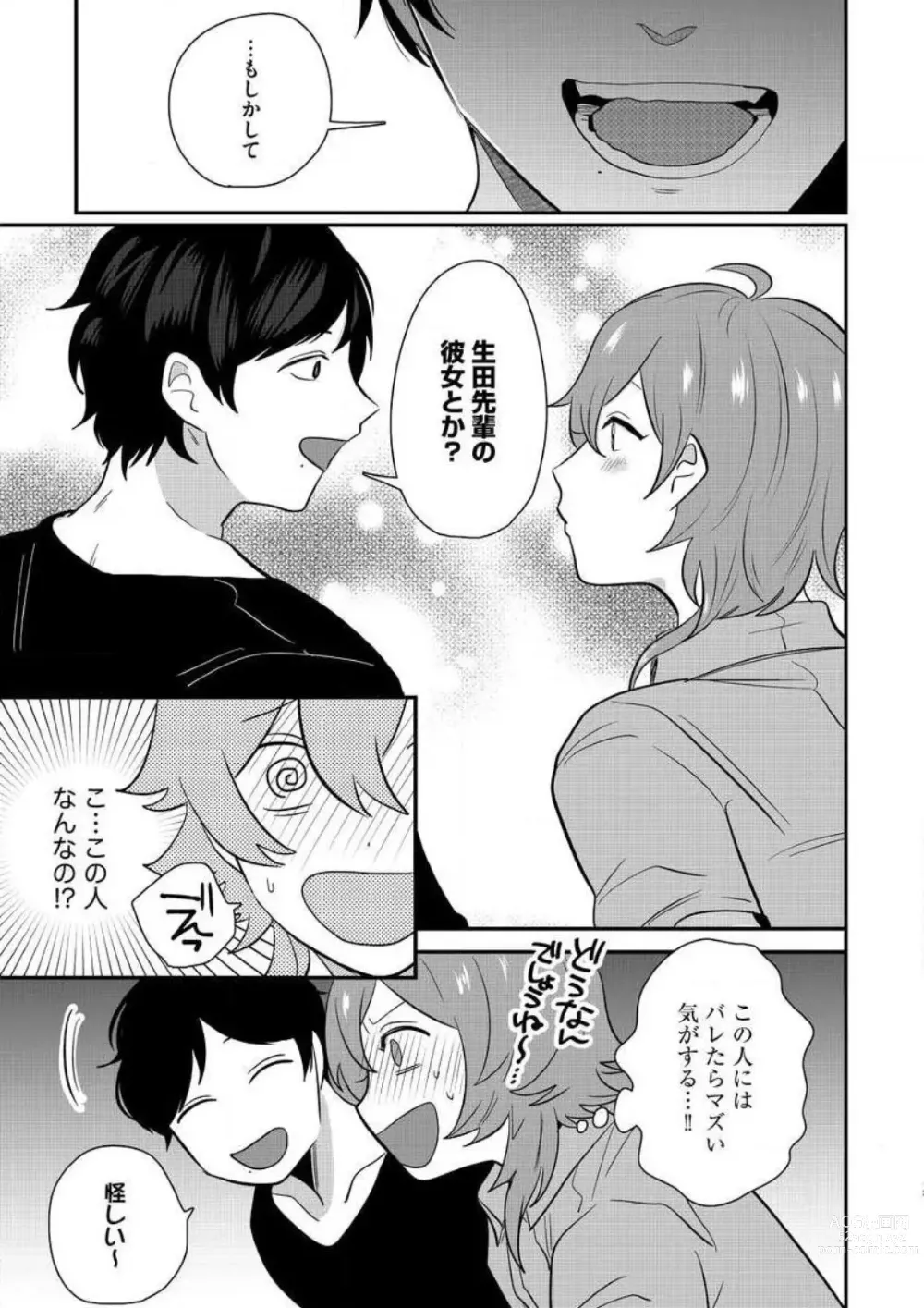 Page 299 of manga AV Danyuu to Boyish Joshi - Jirashi, Sundome, Zetchou Sex Lesson 1-18