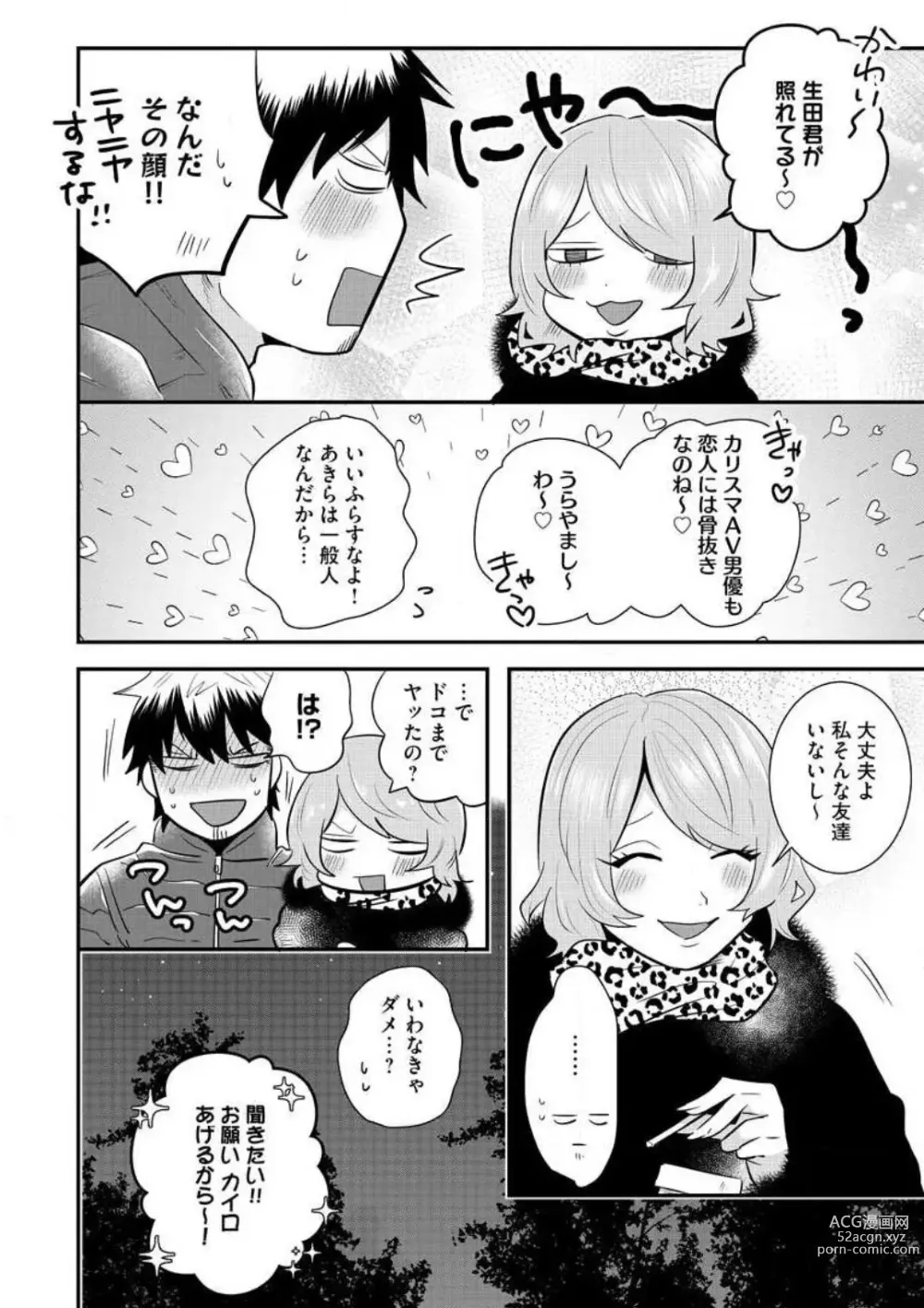 Page 348 of manga AV Danyuu to Boyish Joshi - Jirashi, Sundome, Zetchou Sex Lesson 1-18