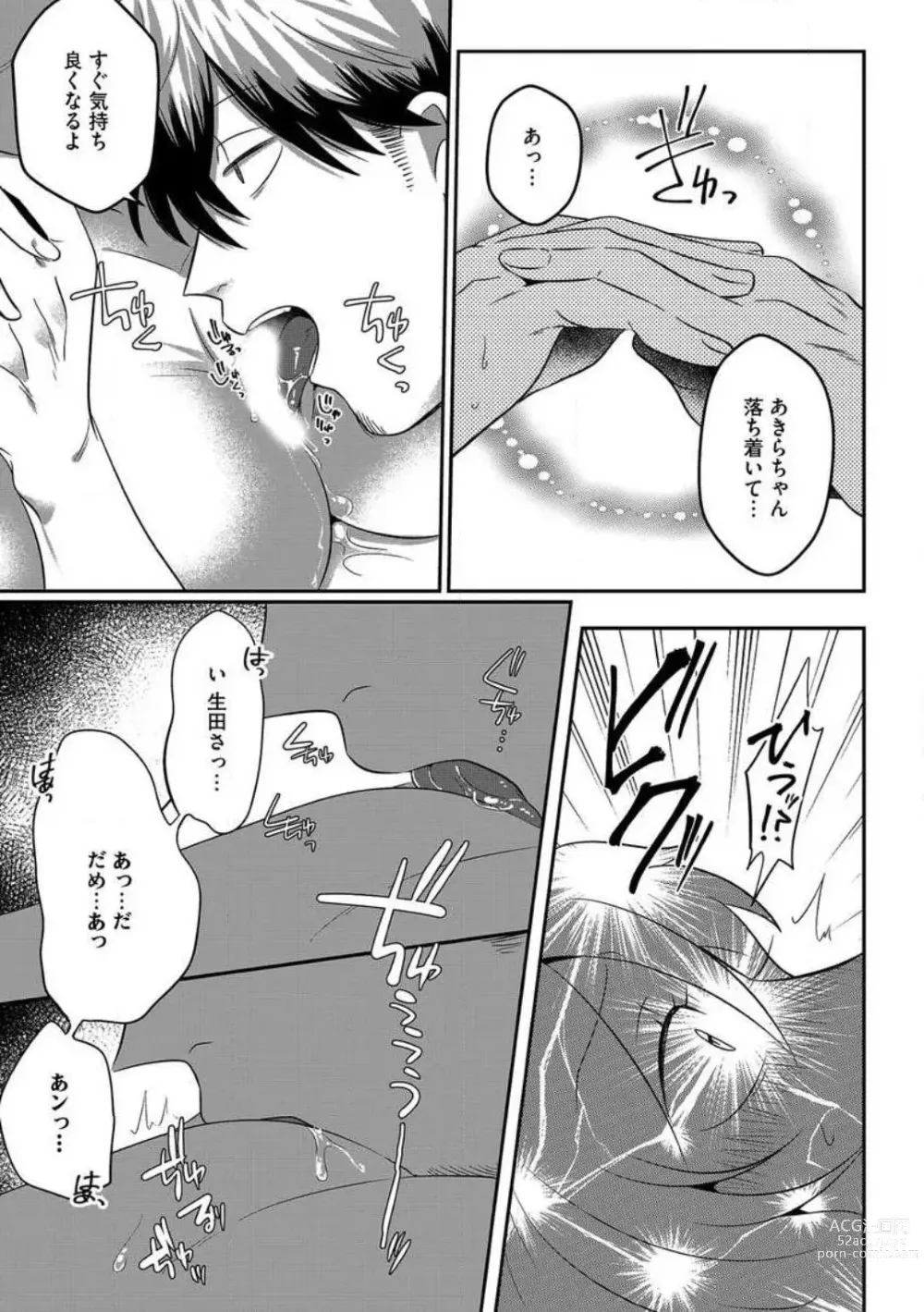 Page 36 of manga AV Danyuu to Boyish Joshi - Jirashi, Sundome, Zetchou Sex Lesson 1-18