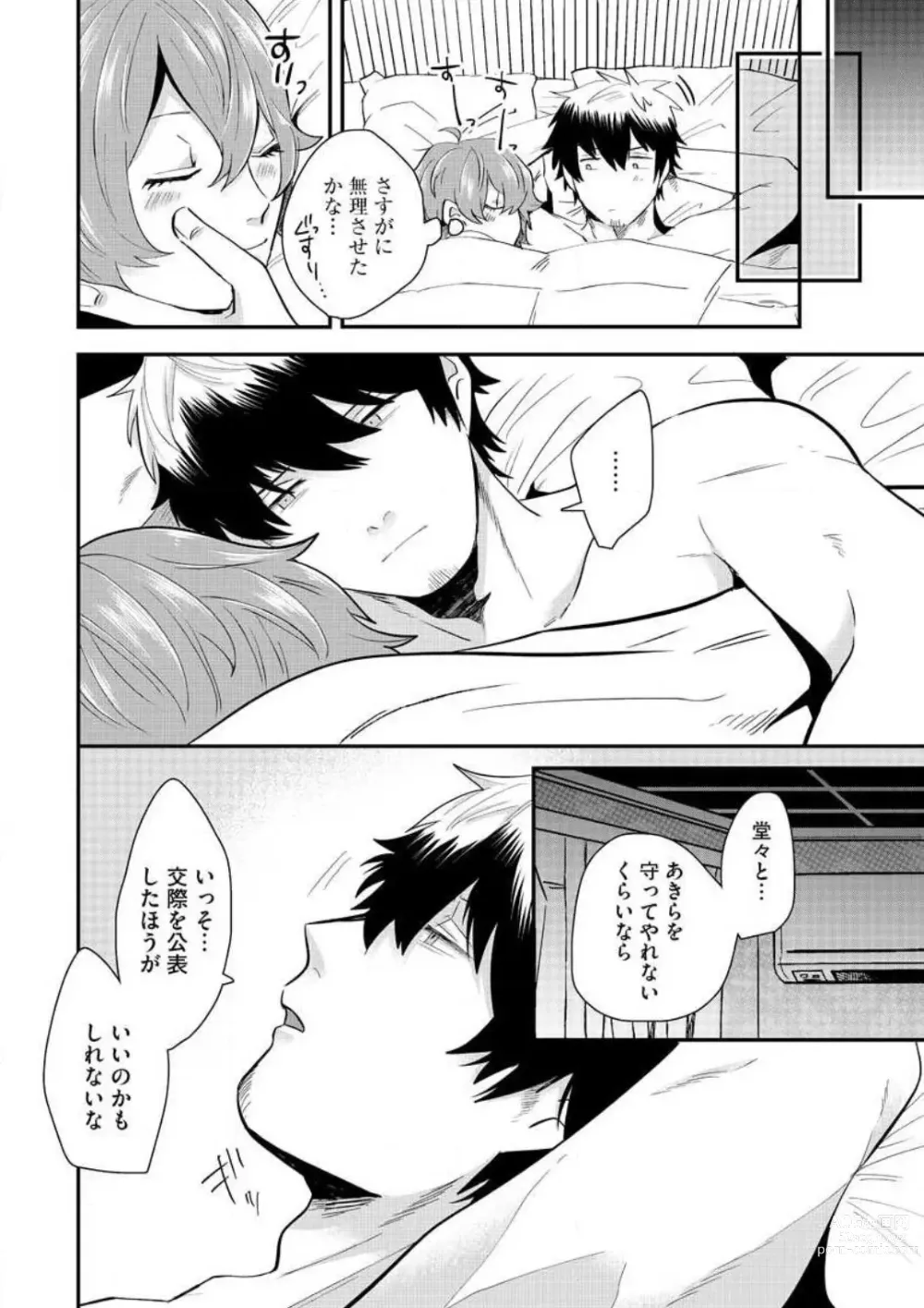 Page 385 of manga AV Danyuu to Boyish Joshi - Jirashi, Sundome, Zetchou Sex Lesson 1-18