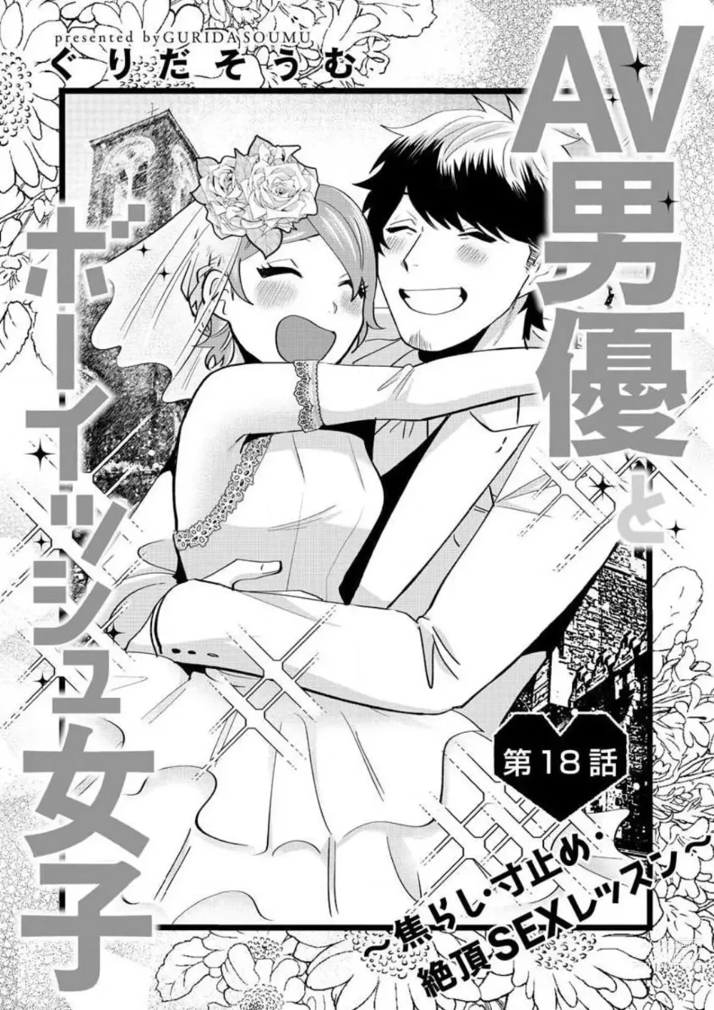 Page 437 of manga AV Danyuu to Boyish Joshi - Jirashi, Sundome, Zetchou Sex Lesson 1-18