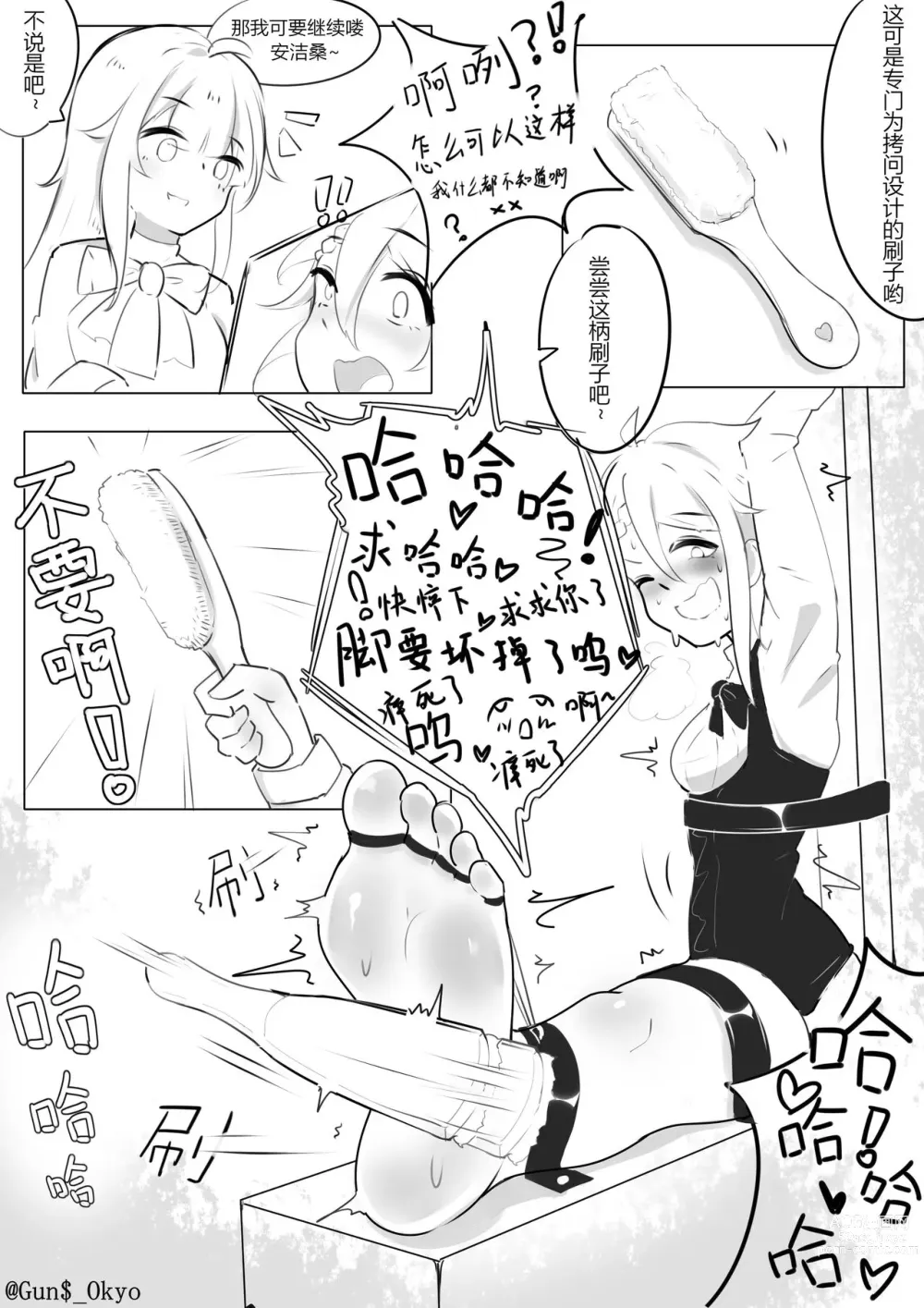 Page 10 of doujinshi 爱の拷问~败给痒刑的顶级间谍