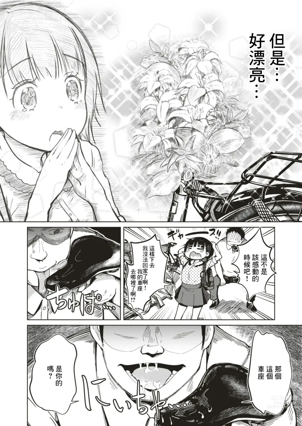 Page 2 of manga Jian Hassei!! ~Perorist no Ryuugi