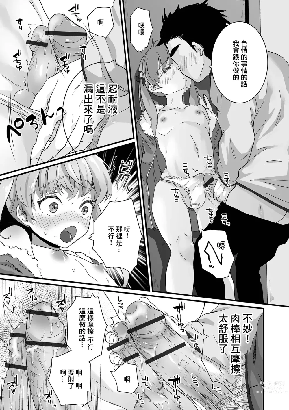 Page 7 of manga Otonari-san wa Otokonoko