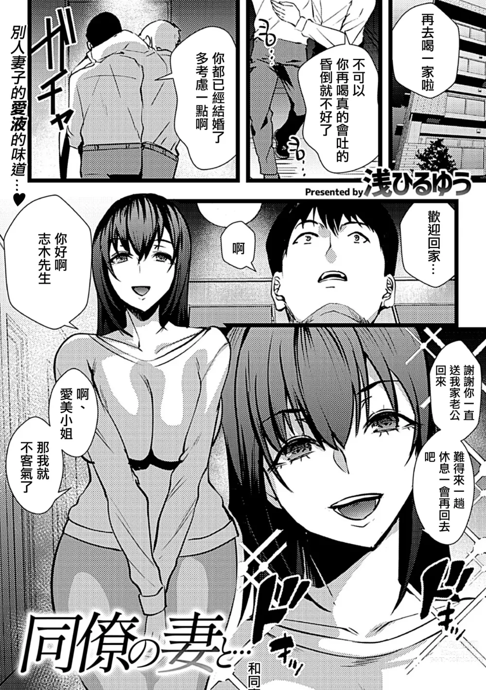 Page 2 of manga 和同事的妻子...