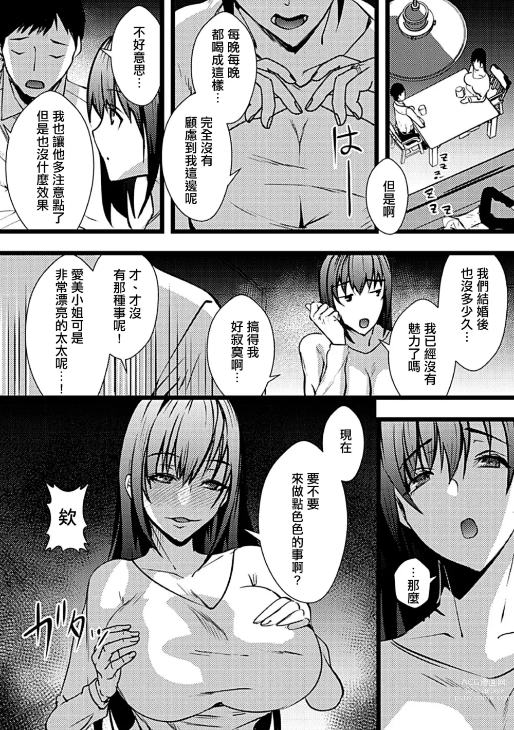 Page 3 of manga 和同事的妻子...