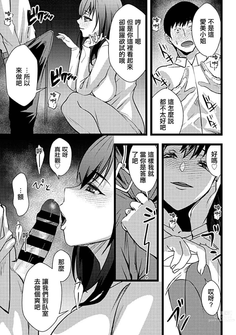 Page 4 of manga 和同事的妻子...