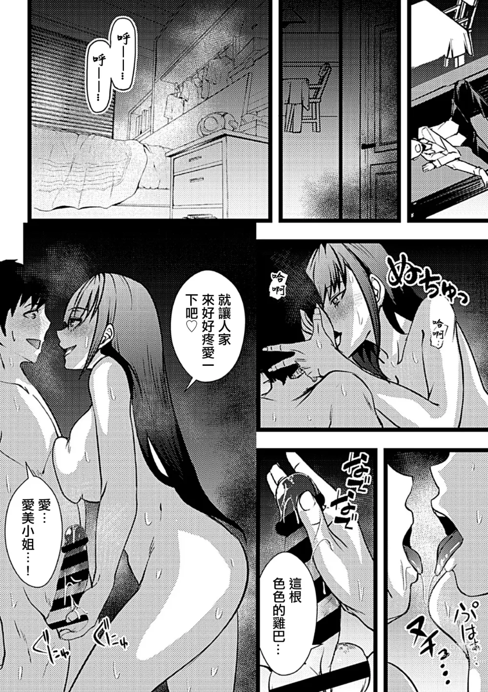 Page 5 of manga 和同事的妻子...