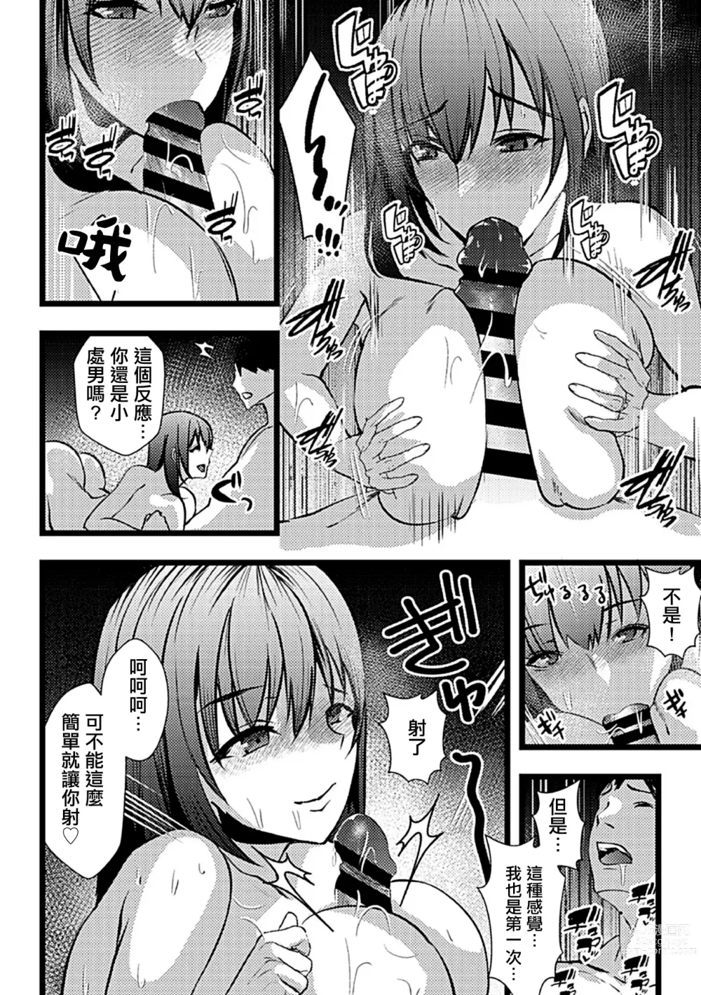 Page 9 of manga 和同事的妻子...