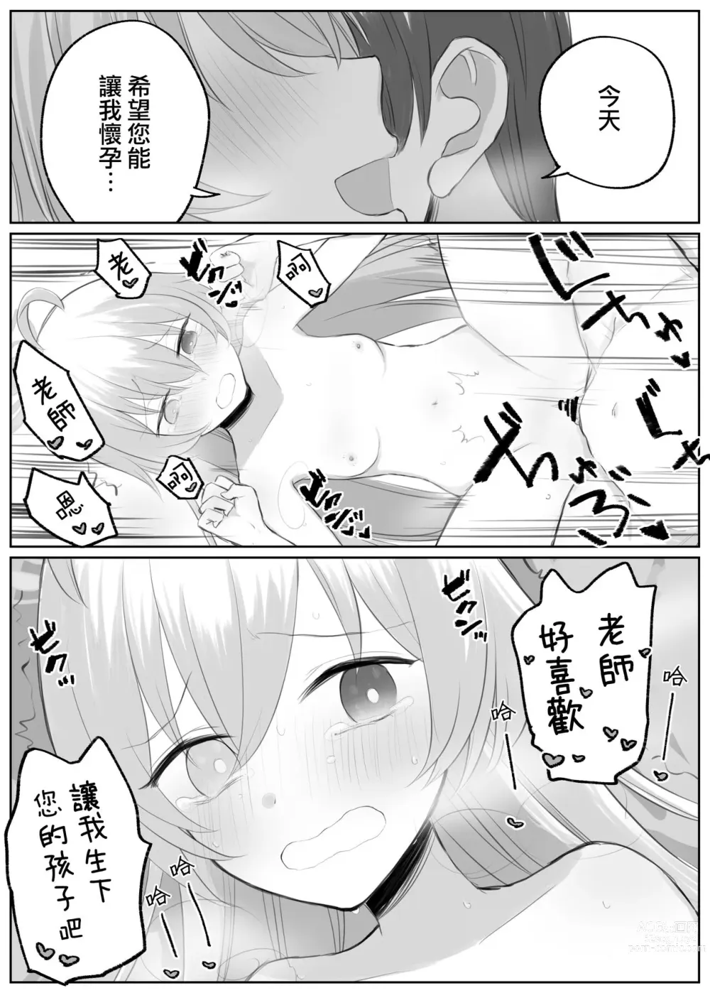 Page 10 of doujinshi Hoshino to Ichaicha Ecchi