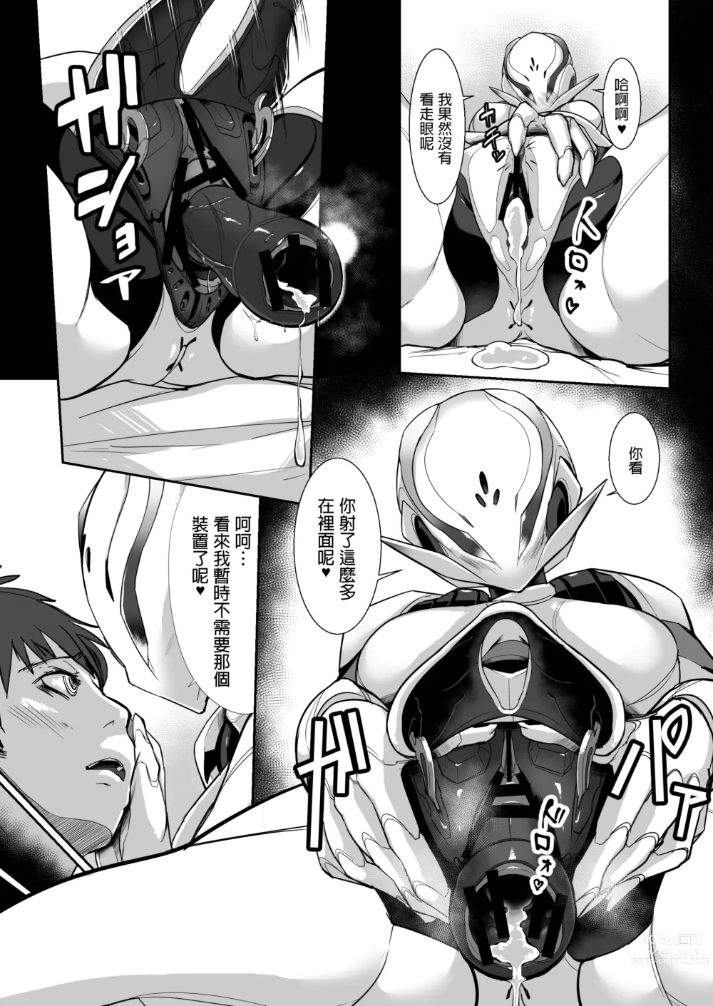 Page 22 of doujinshi CATTLEYA -202 Goushitsu no Robo Musume-