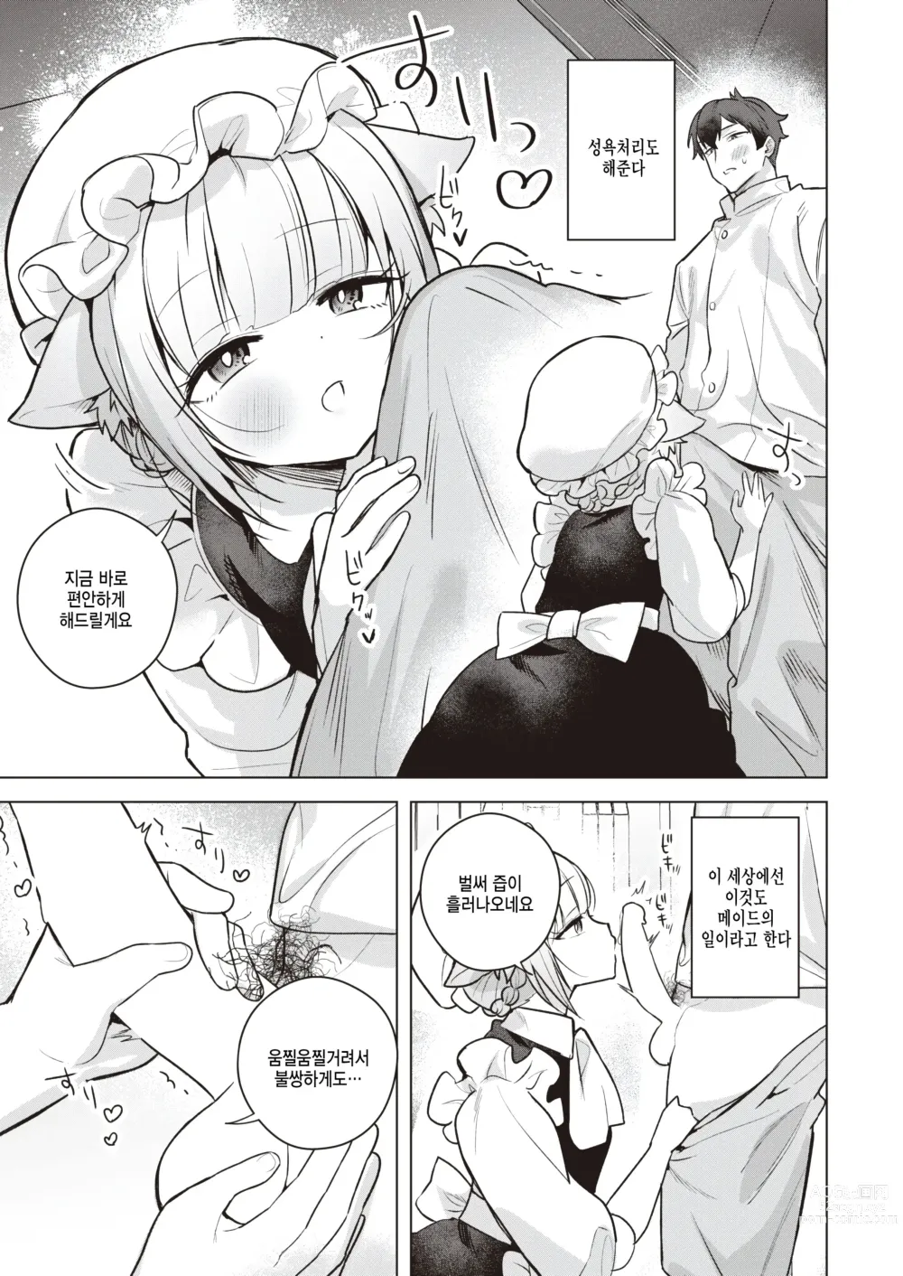 Page 3 of manga Toro Neko Maid no Elena-san