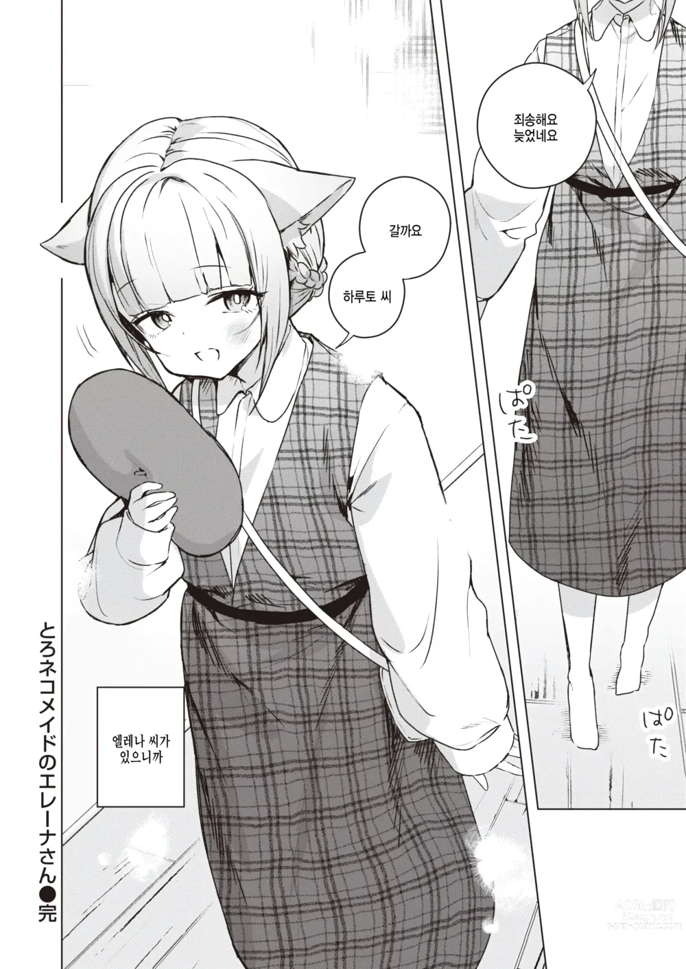 Page 26 of manga Toro Neko Maid no Elena-san