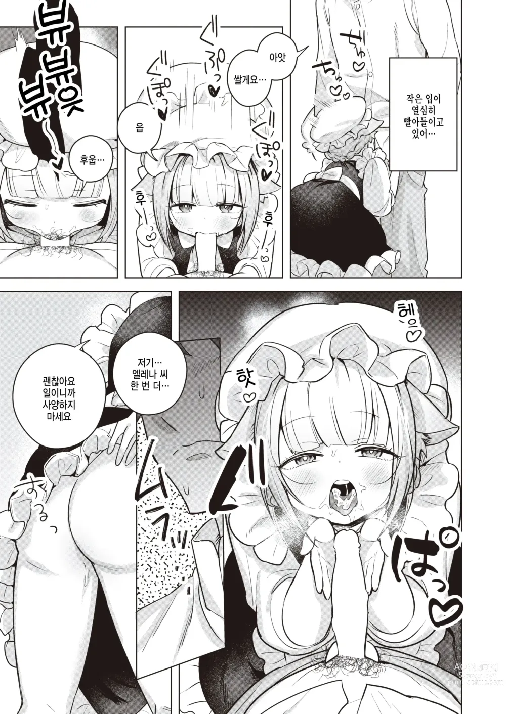 Page 5 of manga Toro Neko Maid no Elena-san