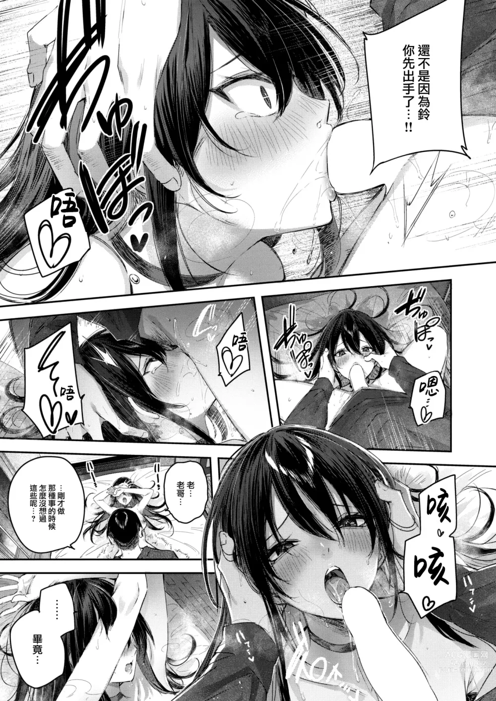 Page 20 of manga Imouto Pudding