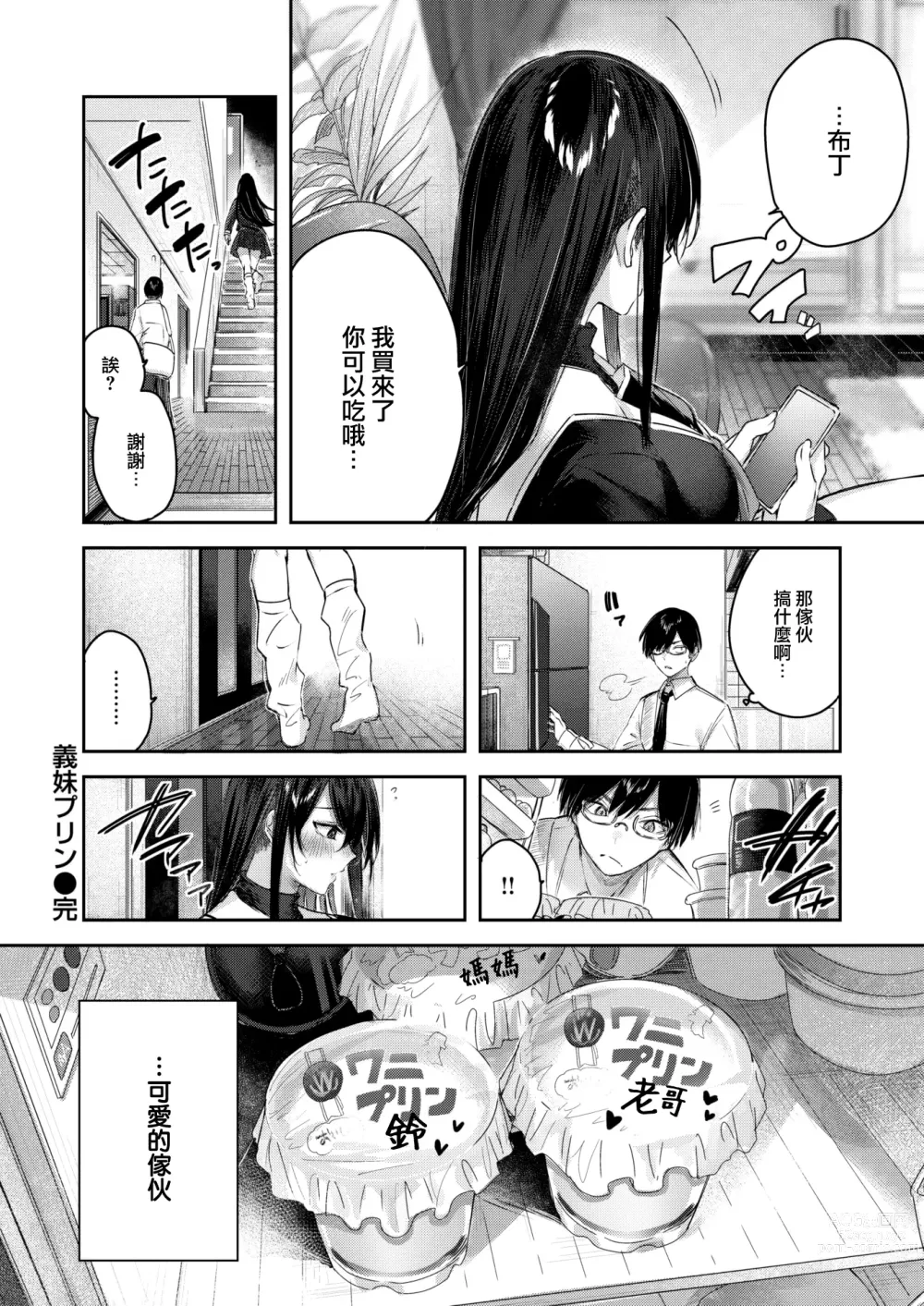 Page 29 of manga Imouto Pudding