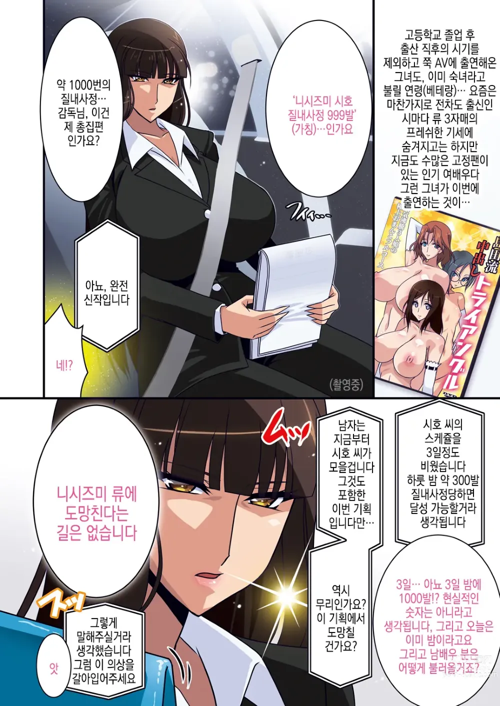 Page 2 of doujinshi SHIHO 999 ~Nishizumi Shiho Nakadashi 999 Renpatsu~