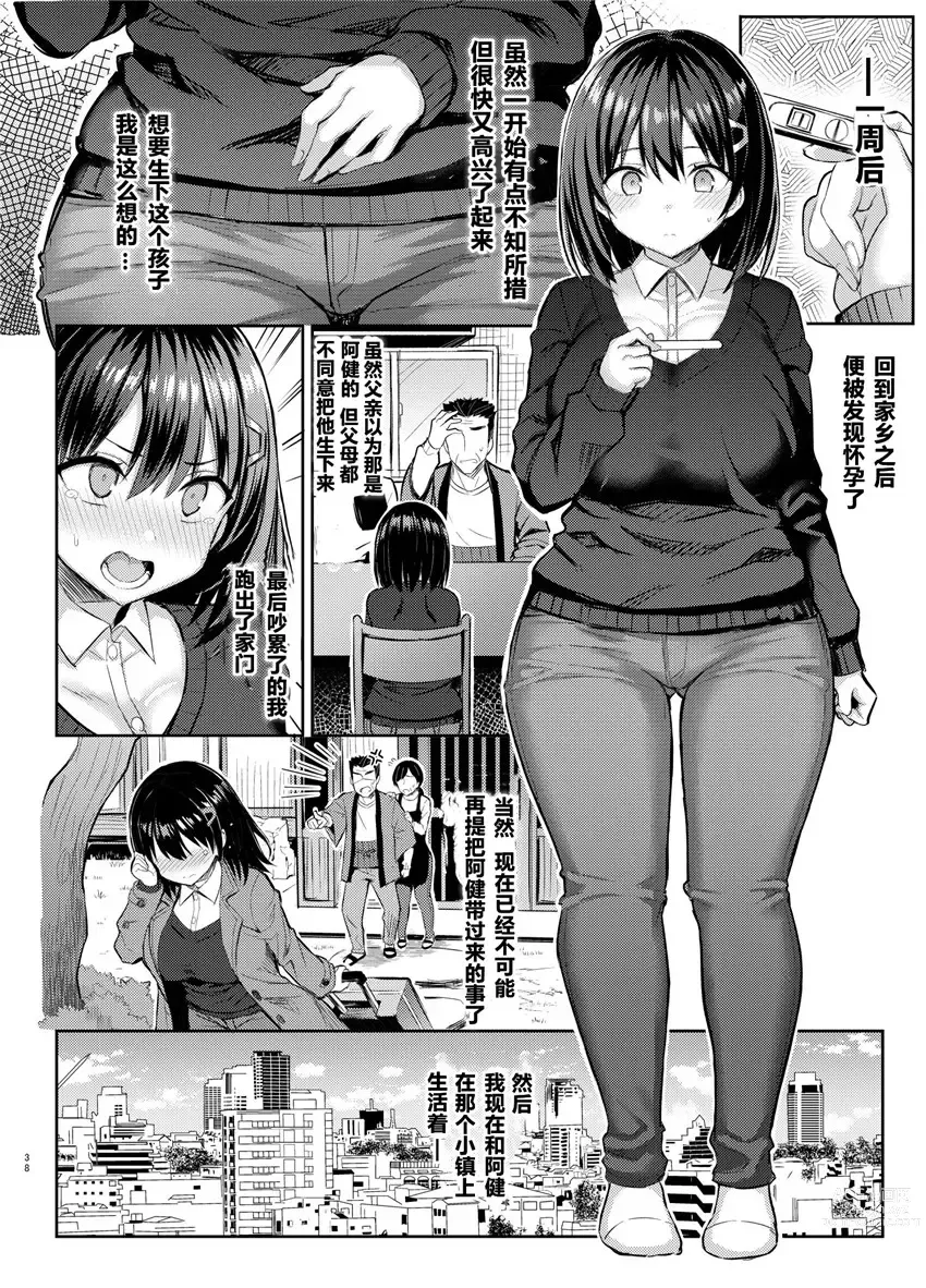 Page 102 of doujinshi 巨乳イトコがいる休暇（1-4）