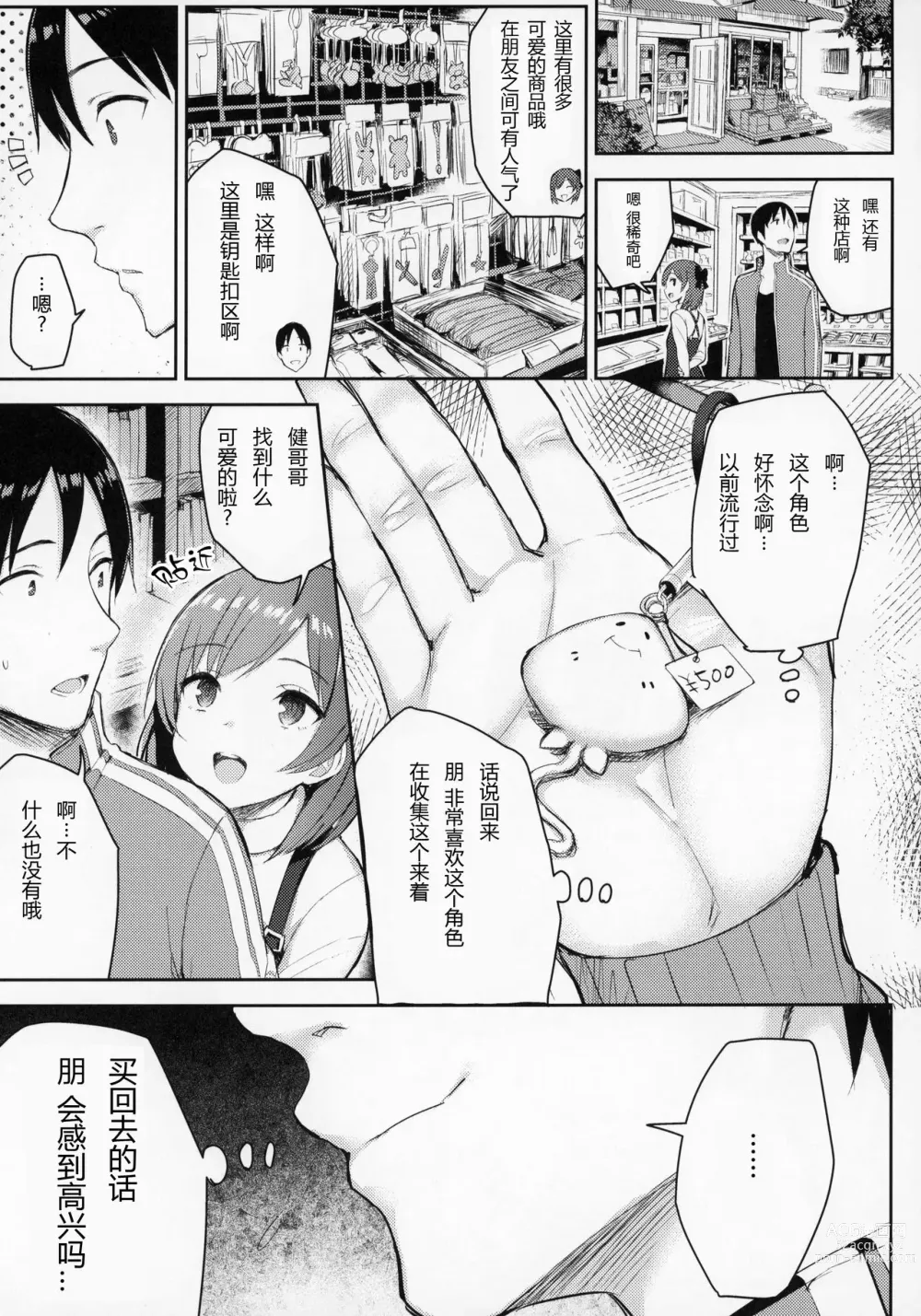 Page 17 of doujinshi 巨乳イトコがいる休暇（1-4）