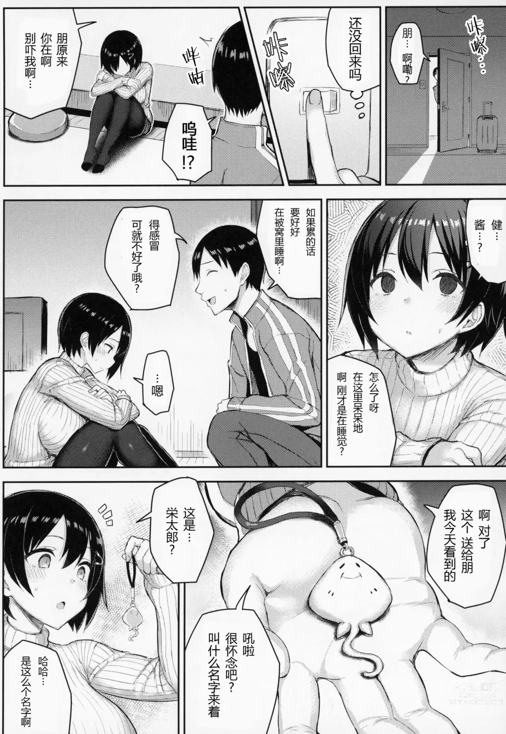 Page 20 of doujinshi 巨乳イトコがいる休暇（1-4）