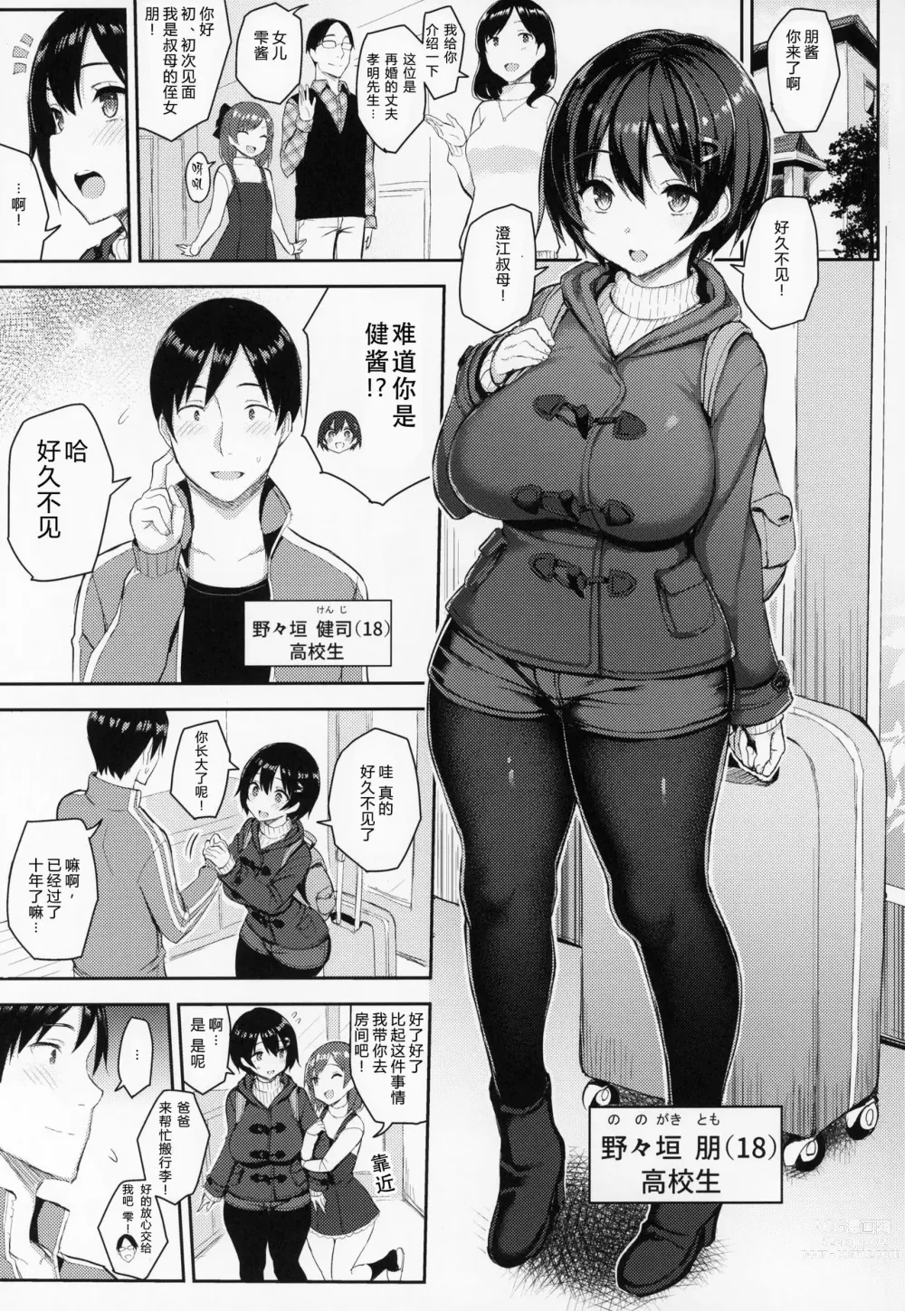 Page 3 of doujinshi 巨乳イトコがいる休暇（1-4）