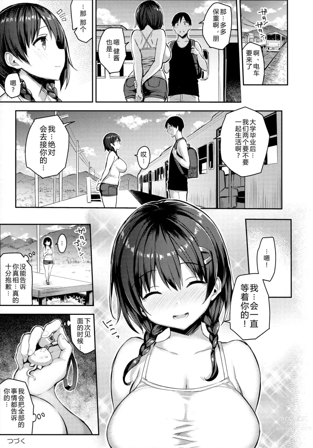 Page 41 of doujinshi 巨乳イトコがいる休暇（1-4）