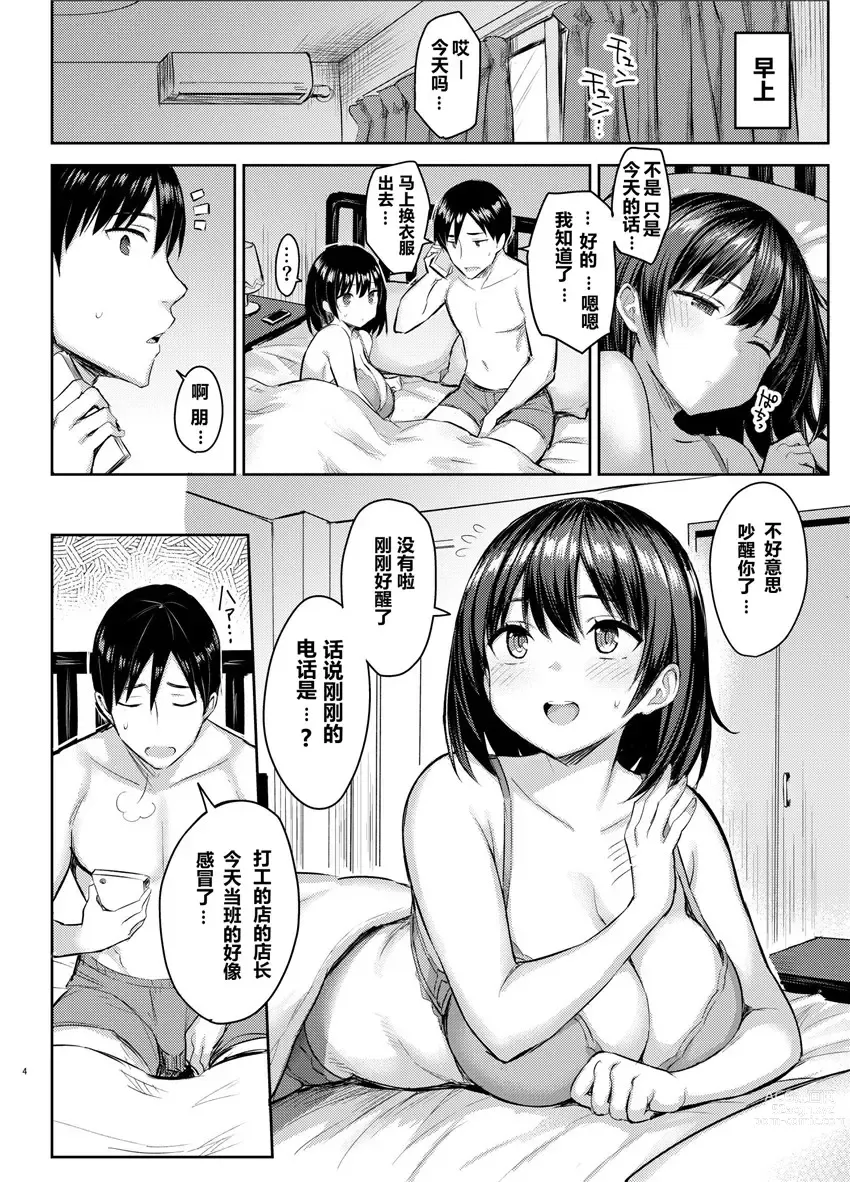 Page 68 of doujinshi 巨乳イトコがいる休暇（1-4）