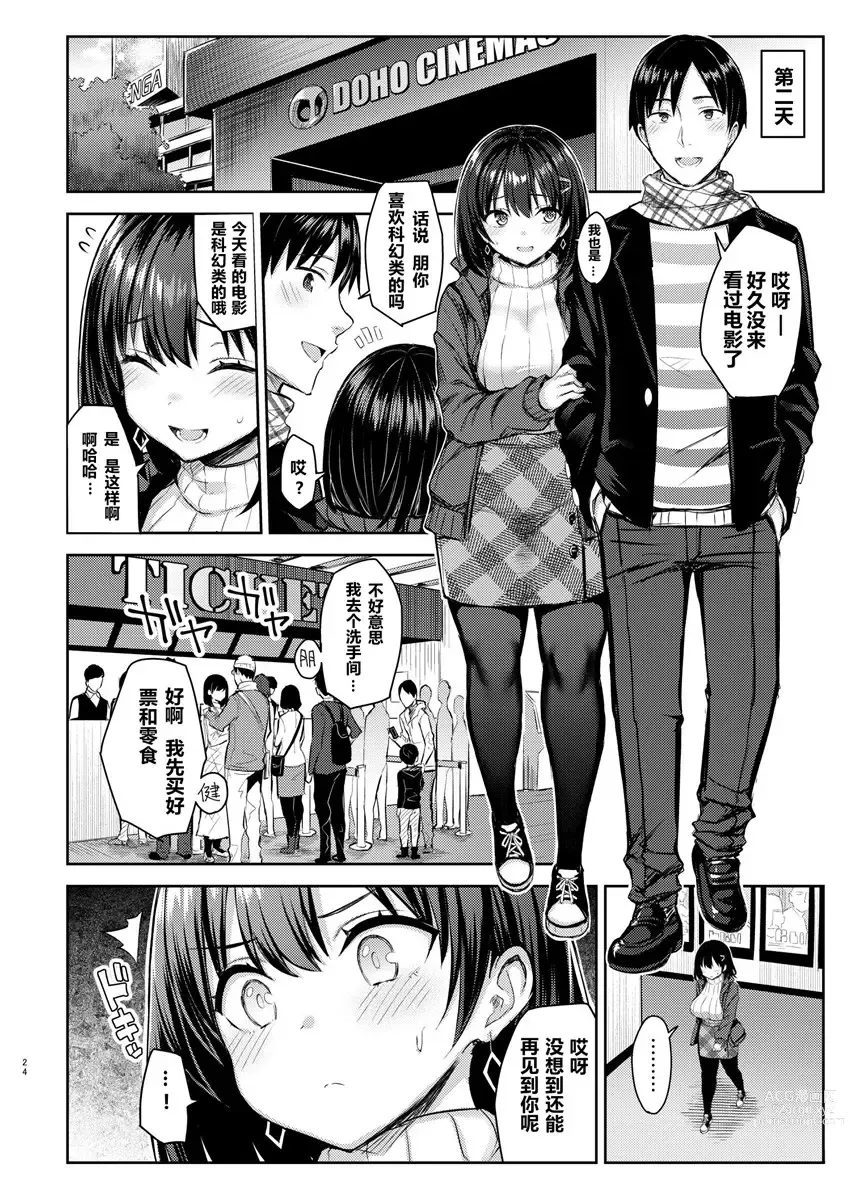 Page 88 of doujinshi 巨乳イトコがいる休暇（1-4）