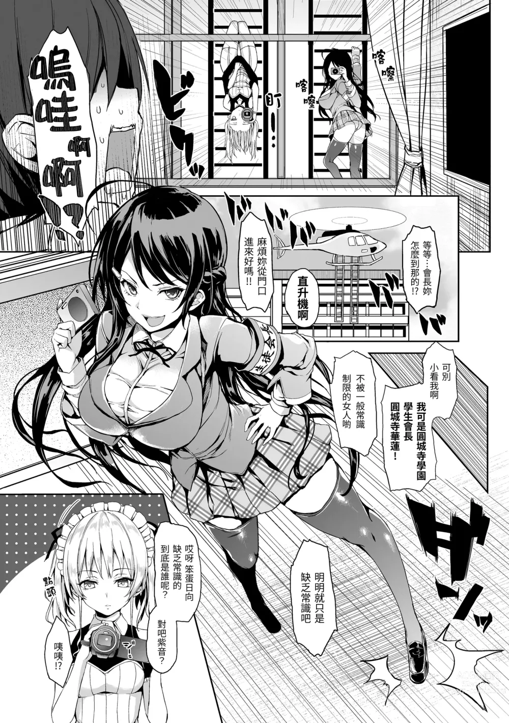 Page 3 of doujinshi 主従えくすたしー