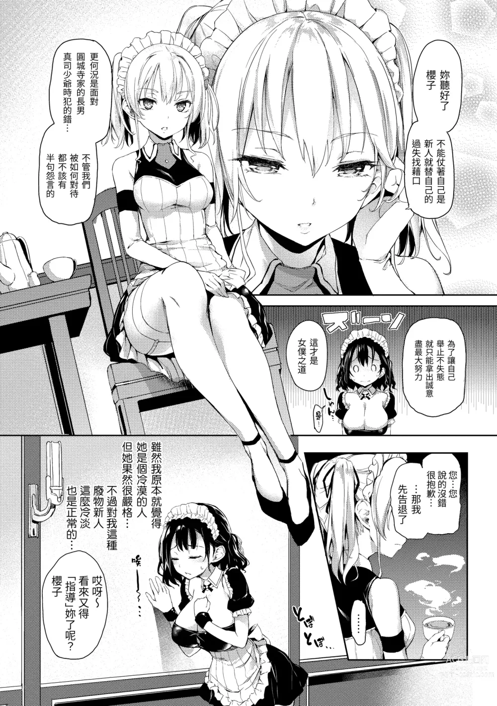 Page 24 of doujinshi 主従えくすたしー