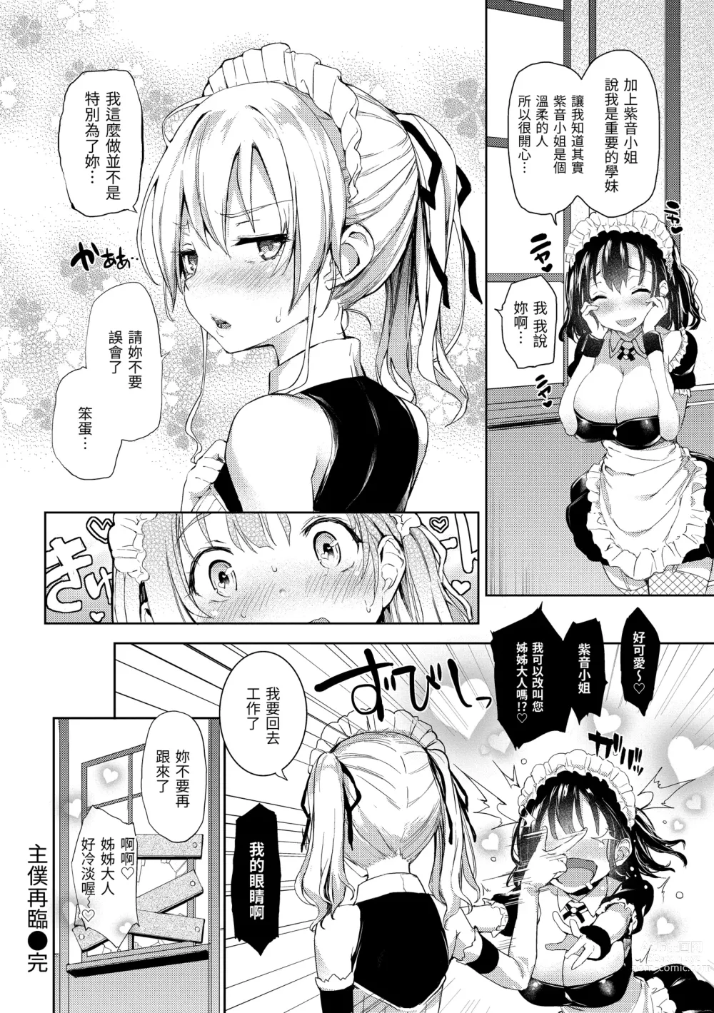 Page 40 of doujinshi 主従えくすたしー