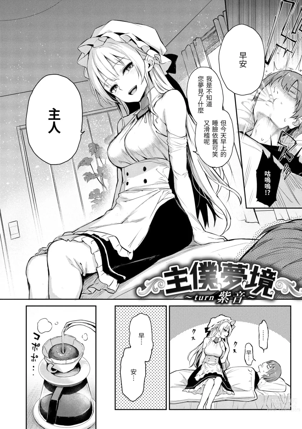 Page 73 of doujinshi 主従えくすたしー