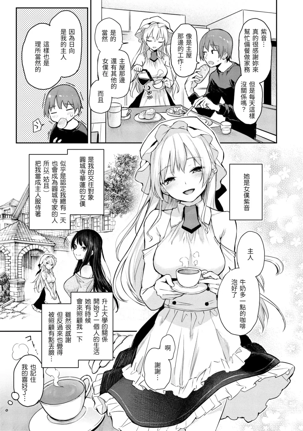 Page 74 of doujinshi 主従えくすたしー